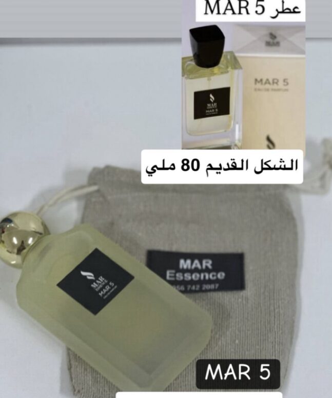 عطر مار 5 MAR
