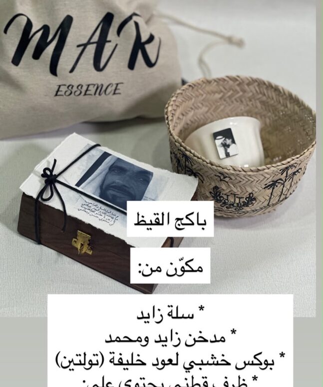 باكج القيظ